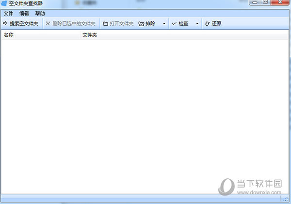 空文件夹查找器 V5.0.0.28 绿色版