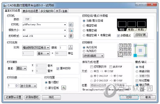 CAD批量打图精灵9.0完美破解版 吾爱专版