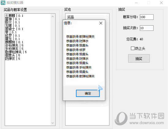 抽奖模拟器 V2021 最新版