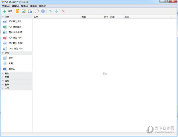 pdf shaper pro已激活中文专业版 V10.5 便携特别版