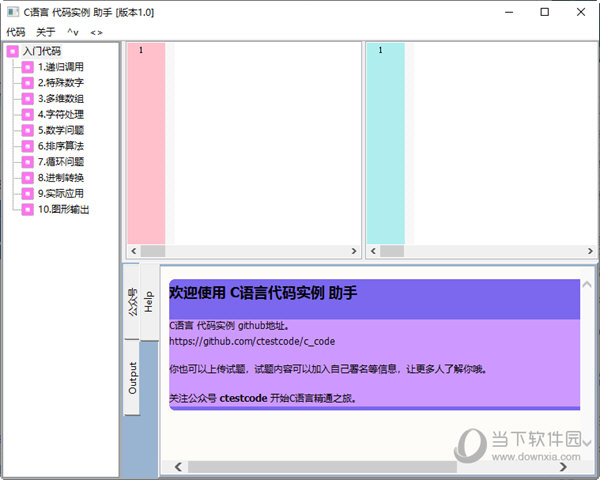 C语言代码实例助手 V1.0 官方版