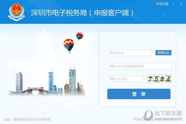 深圳电子税务局申报客户端 V2021 官方最新版