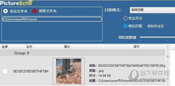 PictureEcho(图像查重软件) V4.0 中文版