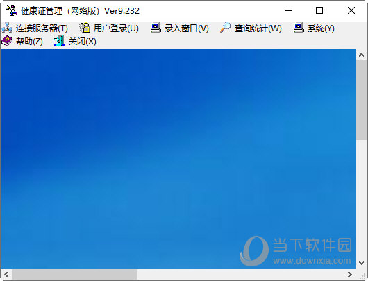健康证管理系统网络版 V9.23 官方版