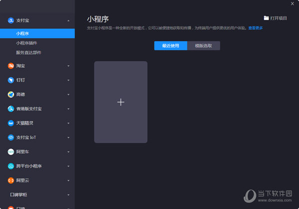 小程序开发者工具 V1.15.7 破解版