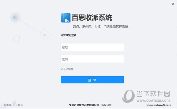 百思收派系统 V3.1.19.01 官方版