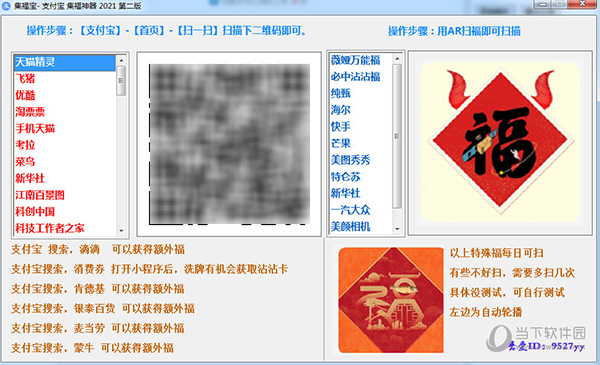 集福宝支付宝集福神器第二版 V2021 整合版