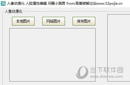 人脸动漫化工具 V1.0 绿色版