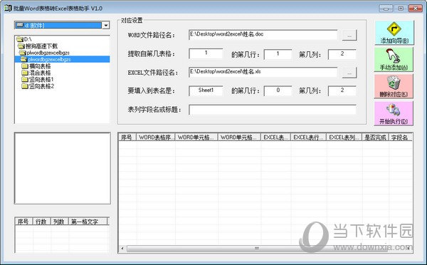 批量Word表格转EXCEL表格助手 V1.0 官方版