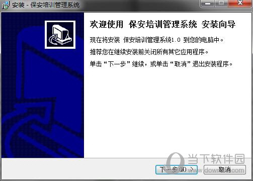 保安培训管理系统 V1.0 官方版