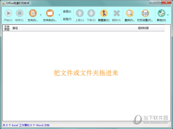 Office批量打印助手 V1.0.7427.39784 官方版