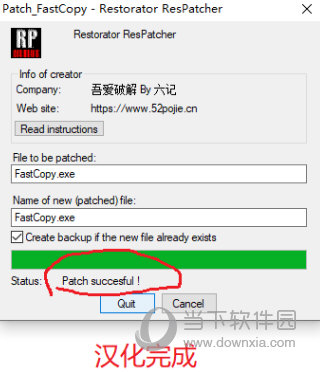 FastCopy汉化补丁 V3.92 免费版