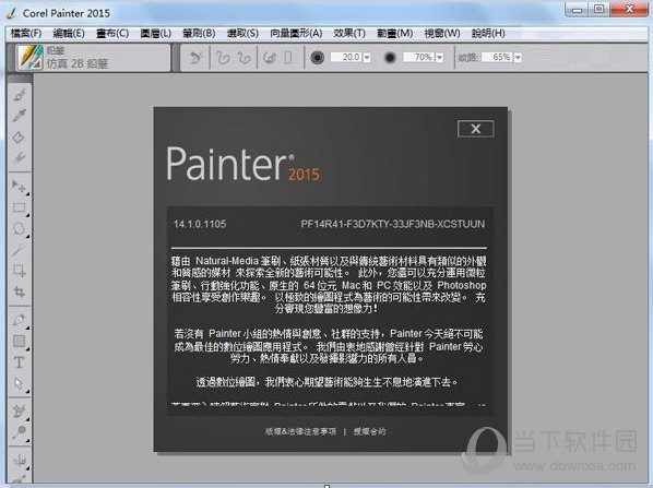 Corel Painter(数字绘图软件) V14.1.0.1105 汉化版
