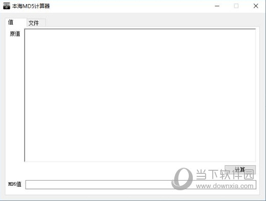 本海MD5计算器 V1.0 免费版