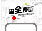 漫节奏漫画怎么搜索 搜索方法介绍