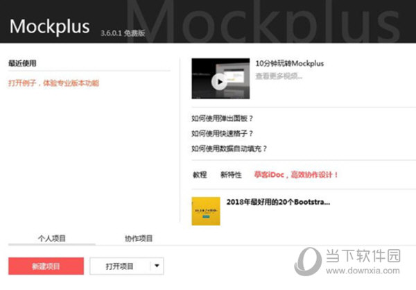 mockplus绿色版 V3.6.2.1 免安装版