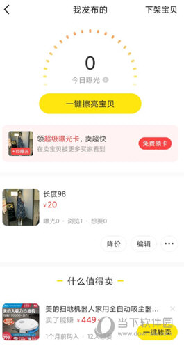 闲鱼APP选择一键擦亮宝贝