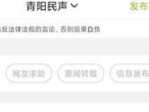 青阳网怎么发帖子 发布方法介绍