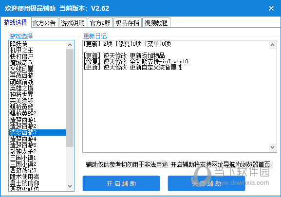 造梦西游3极品辅助贺岁版 2021 V2.62 贺牛年豪华版