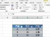 excel2013中如何快速美化表格 操作方法