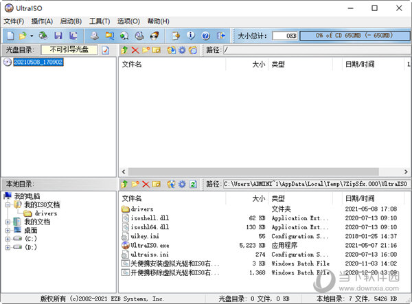 ultraiso中文注册版 V9.7.6.3812 最新免费版