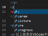 VScode怎么设置代码自动补全 几步设置即可