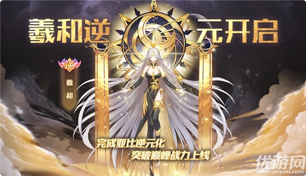 奥拉星手游7月9日更新公告 羲和逆元化活动开启