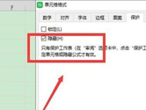 Excel2019怎么设置隐藏单元格 操作方法