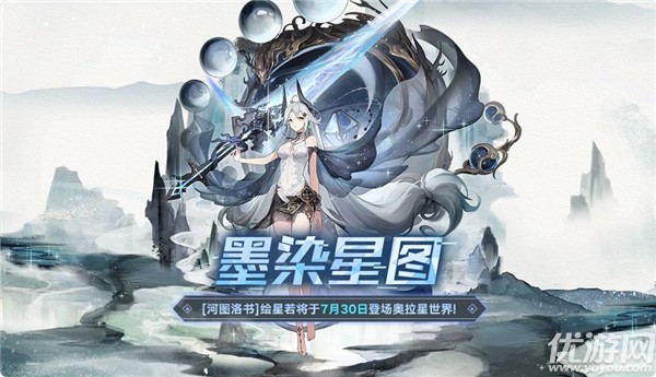 奥拉星手游7月23日更新公告 全新形态蚀之刻阿波罗上线