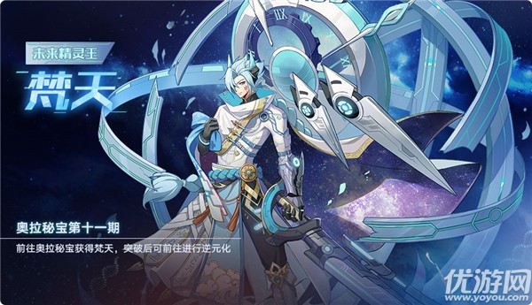 奥拉星手游7月23日更新公告 全新形态蚀之刻阿波罗上线