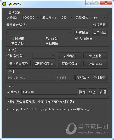 qtscrcpy中文版 V1.7.0 绿色免费版