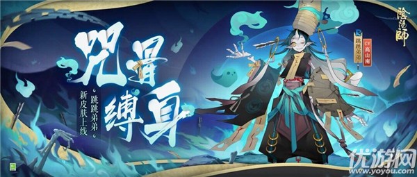 阴阳师体验服8月11日更新公告 夜行荒河活动开启