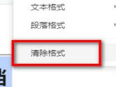腾讯文档怎么清除格式 格式取消方法介绍