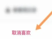 青藤之恋APP怎么取消喜欢 取消关注方法