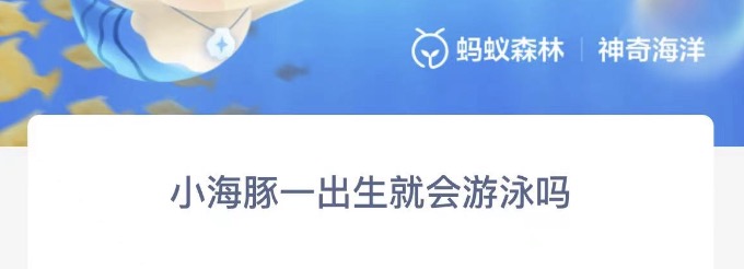 神奇海洋1月2日今日答案最新 神奇海洋小知识今日答案