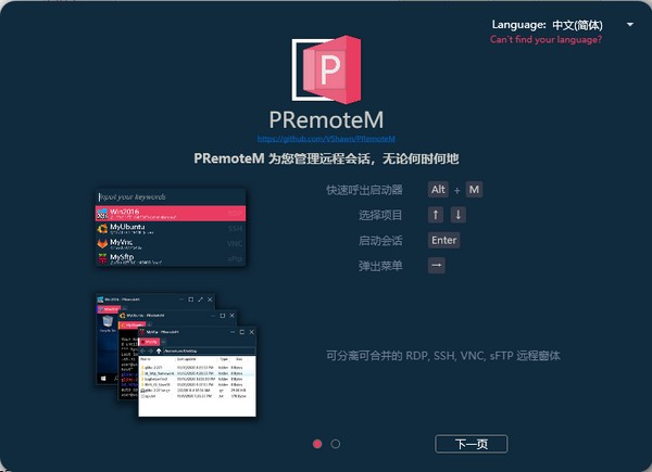 PRemoteM(远程桌面管理器)