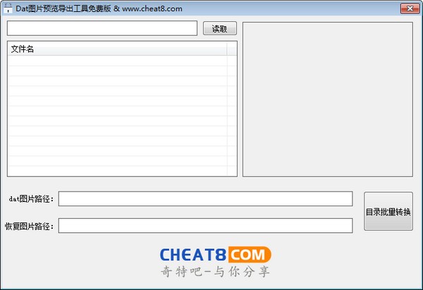 Dat图片预览导出工具