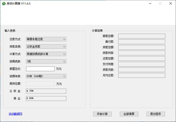 酷房网房贷计算器