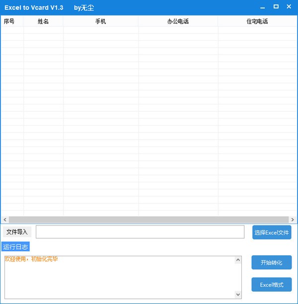 Excel to Vcard(Excel转化成通讯录)