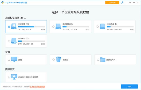 牛学长Windows数据恢复