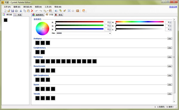 Cyotek Palette Editor(调色板编辑器)