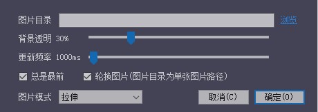 PC端全局背景图设置工具