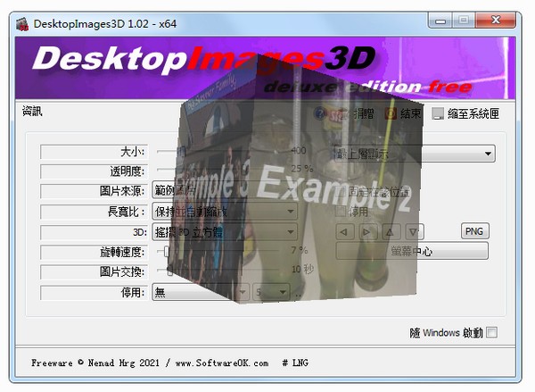 DesktopImages3D(桌面3D图片显示)