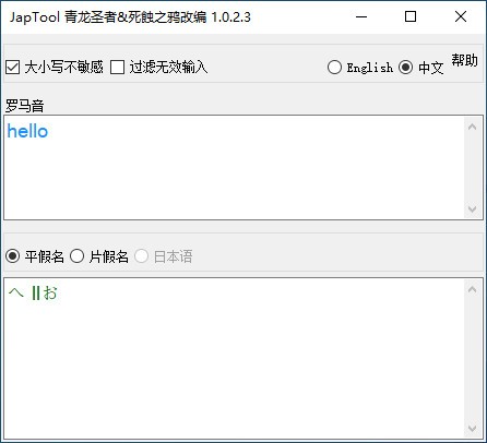 Japtool(日文罗马音转换器)