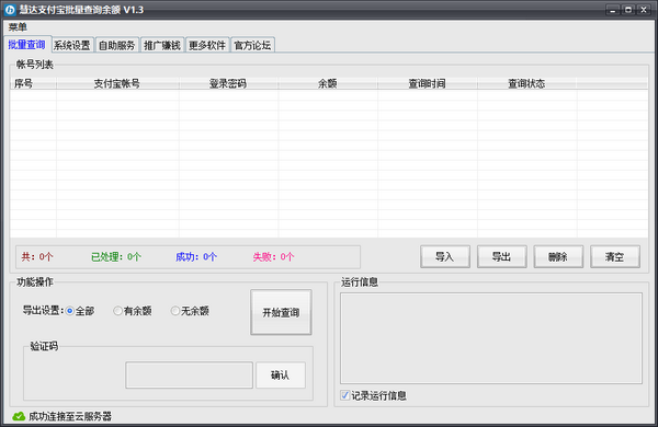 慧达支付宝批量查询余额