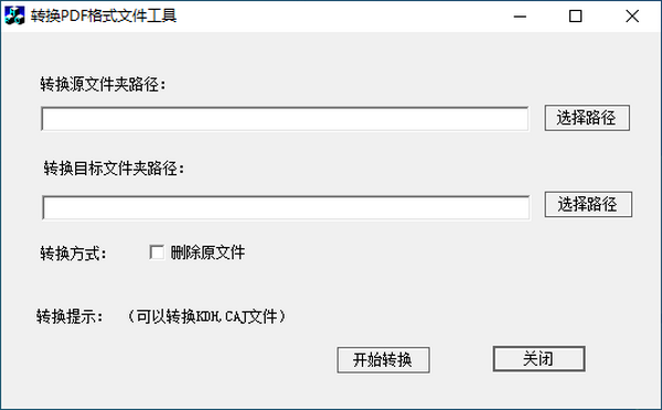 转换PDF格式文件工具