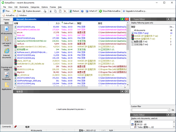 ActualDoc Standard(文件管理工具)