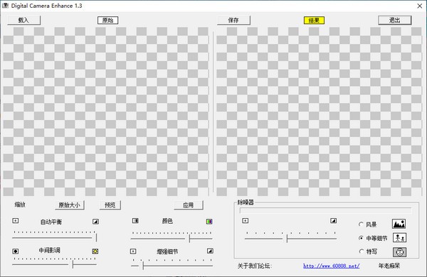 Digital Camera Enhance(图片清晰化软件)