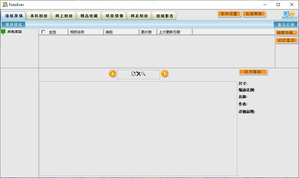 FotoEver(相册管理软件)