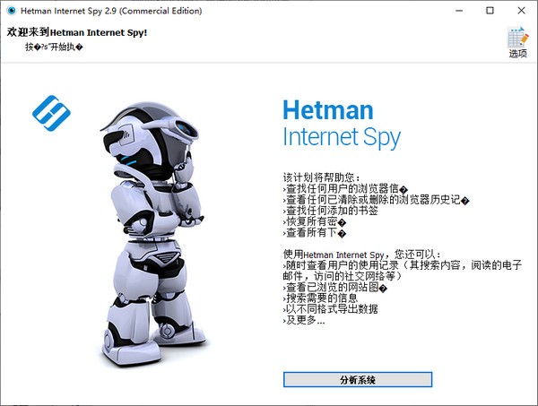 Hetman Internet Spy(网络浏览扫描工具)
